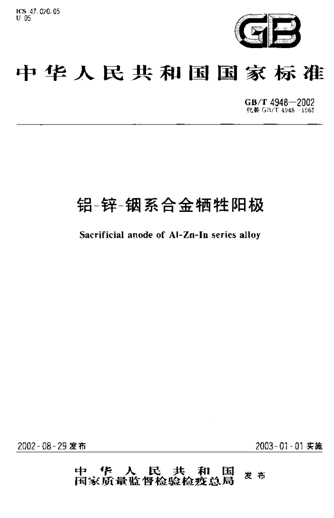 GB/T 4948-2002 标准预览