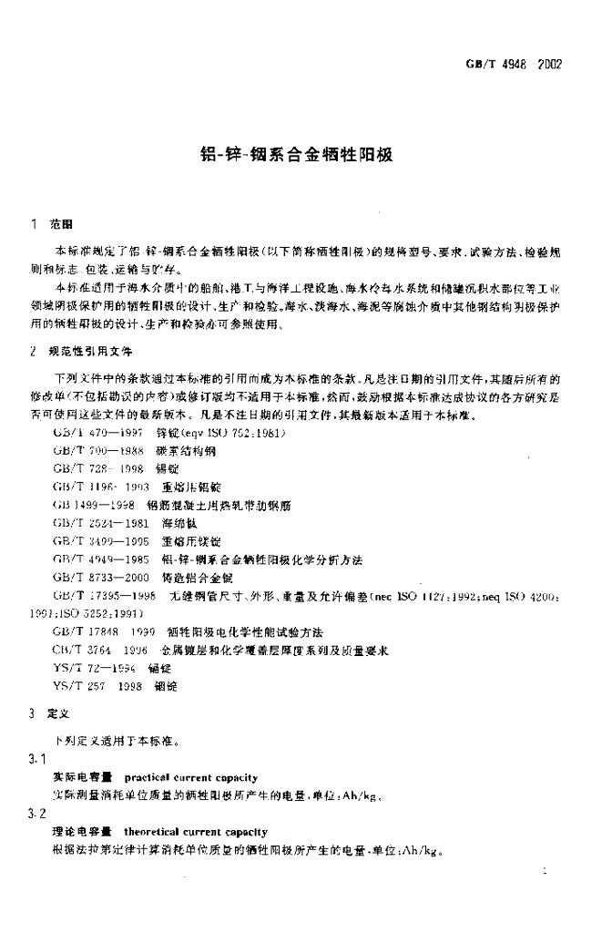 GB/T 4948-2002 标准预览