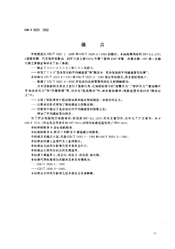 GB/T 5620-2002 标准预览
