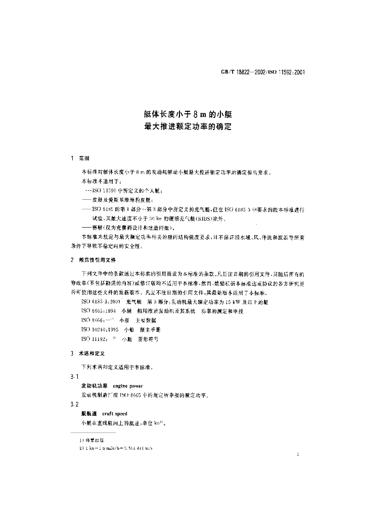 GB/T 18822-2002 标准预览