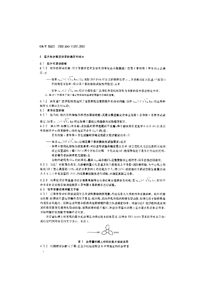 GB/T 18822-2002 标准预览