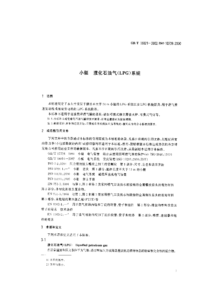GB/T 18821-2002 标准预览