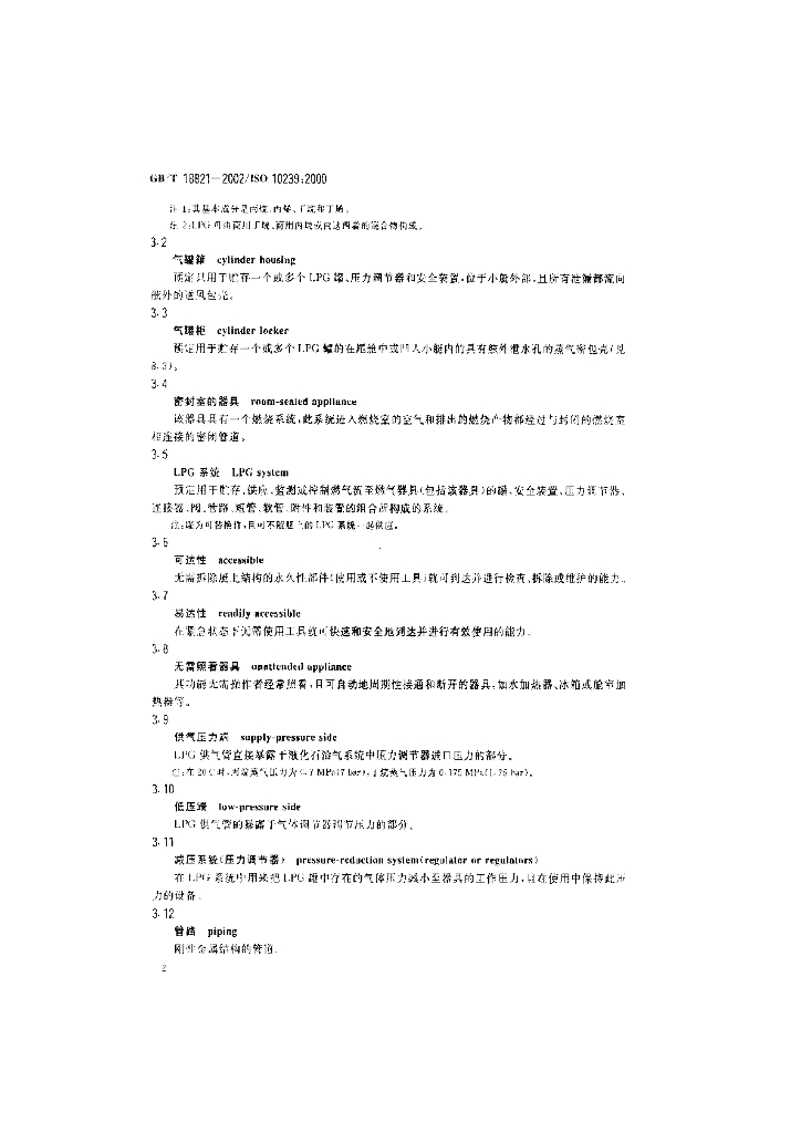 GB/T 18821-2002 标准预览