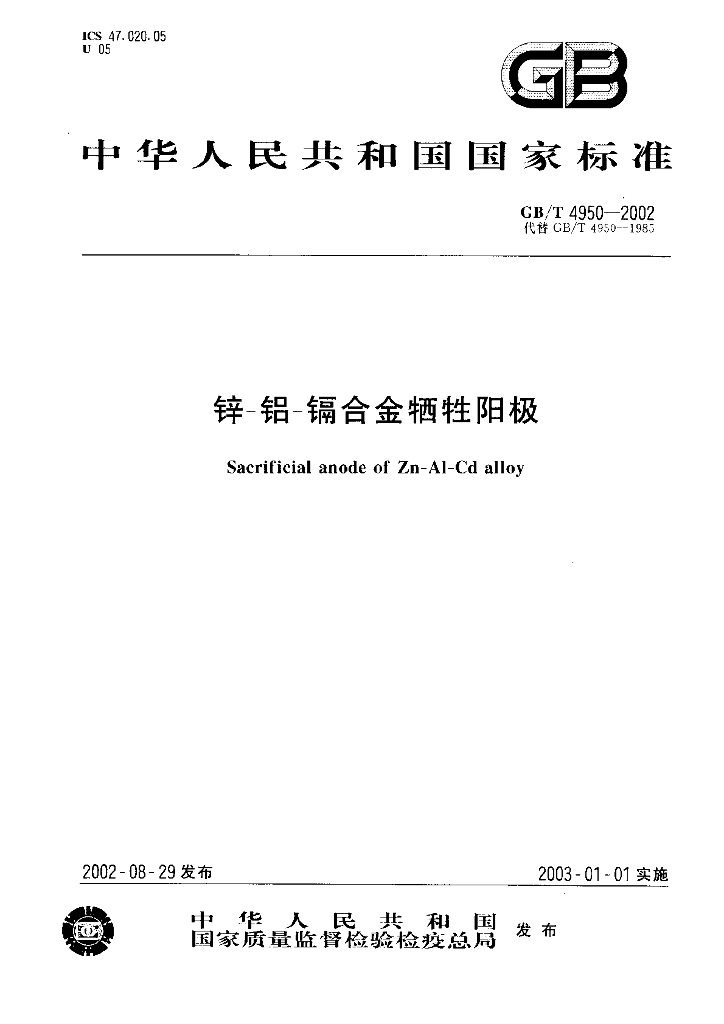 GB/T 4950-2002 标准预览