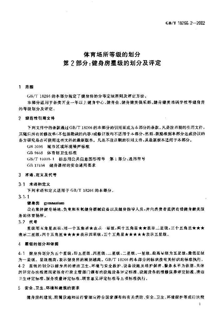 GB/T 18266.2-2002 标准预览