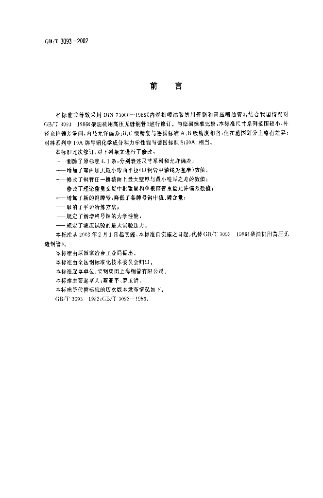 GB/T 3093-2002 标准预览