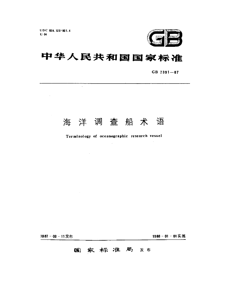 GB/T 7391-2002 标准预览