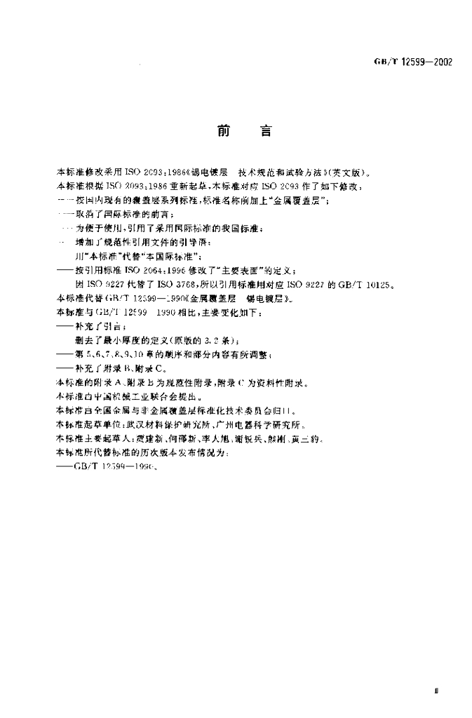GB/T 12599-2002 标准预览