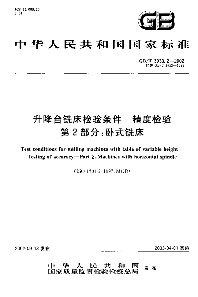 GB/T 3933.2-2002 标准预览