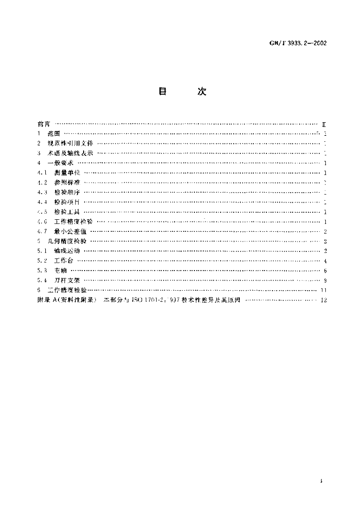 GB/T 3933.2-2002 标准预览