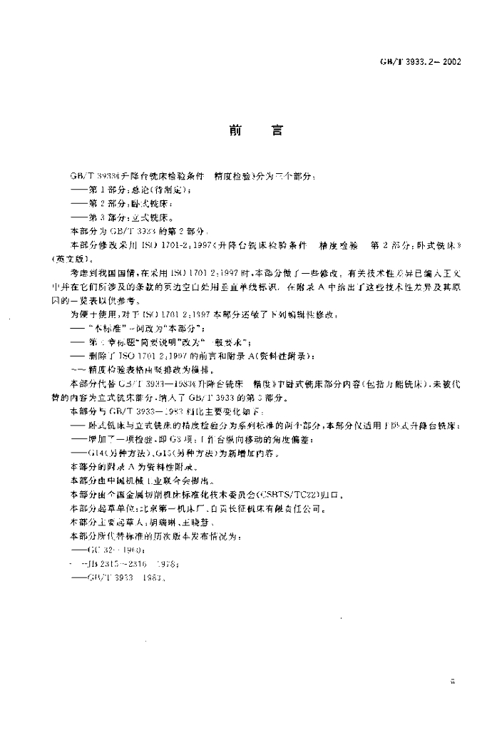 GB/T 3933.2-2002 标准预览