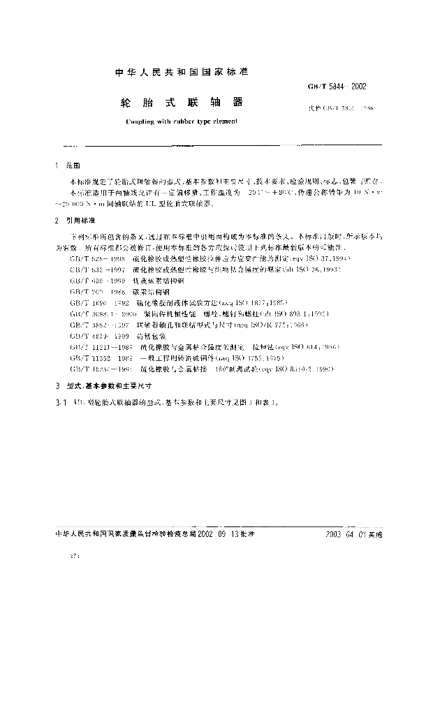 GB/T 5844-2002 标准预览