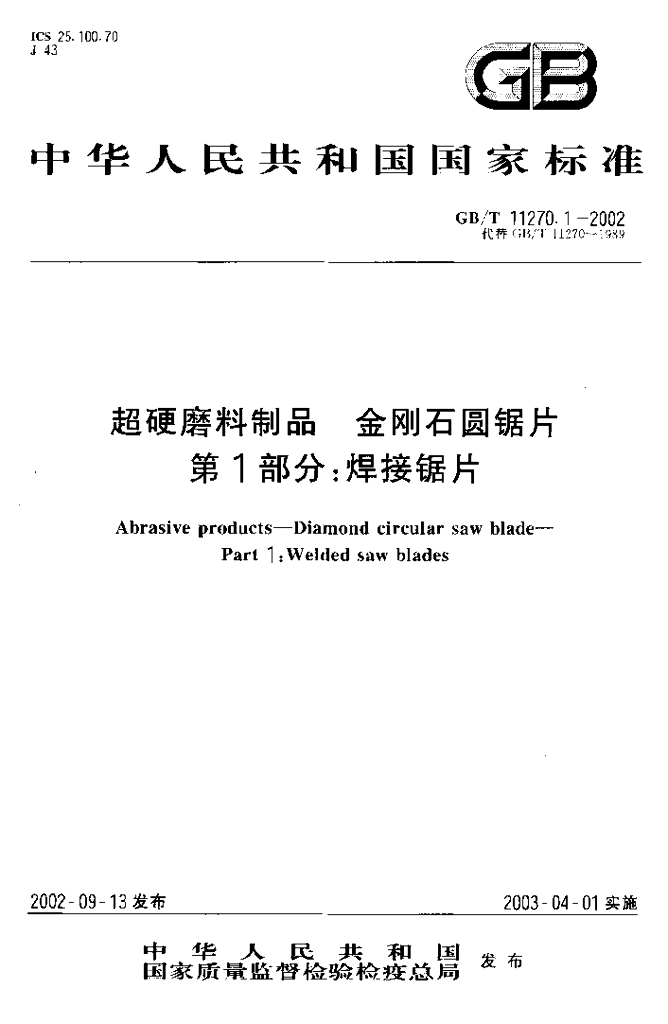 GB/T 11270.1-2002 标准预览