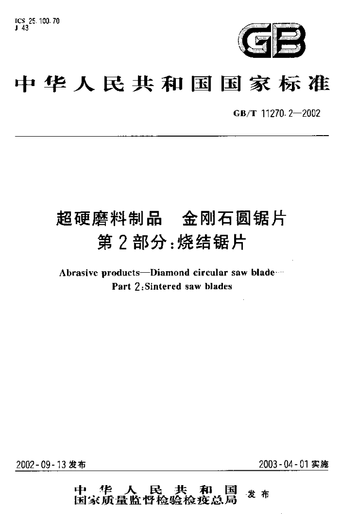 GB/T 11270.2-2002 标准预览