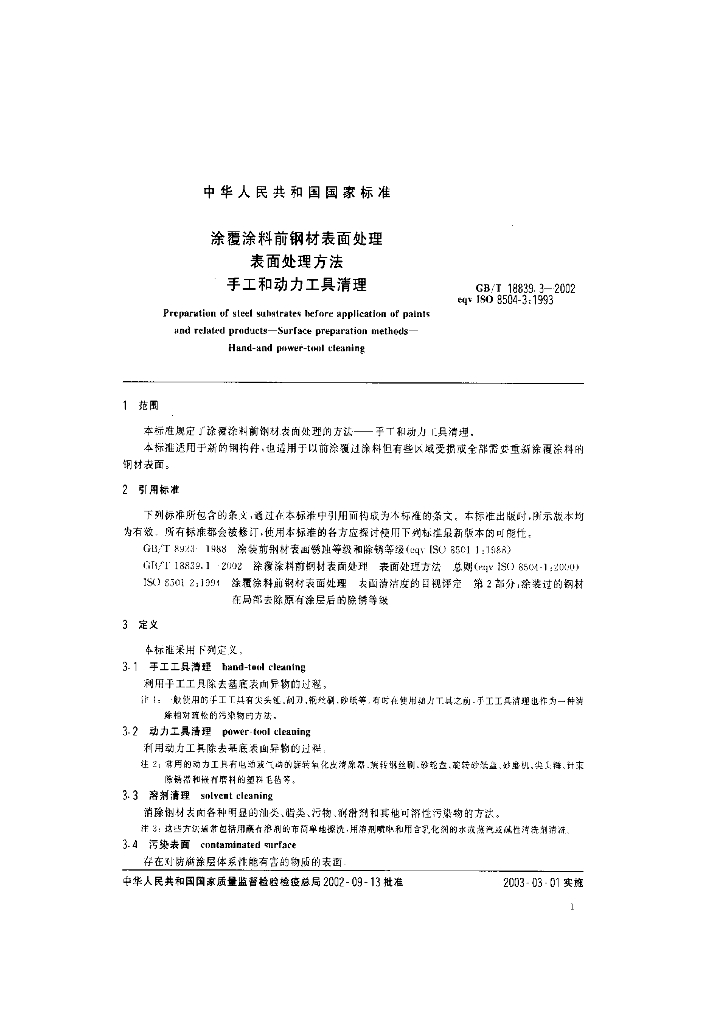 GB/T 18839.3-2002 标准预览