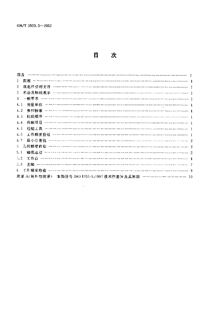 GB/T 3933.3-2002 标准预览