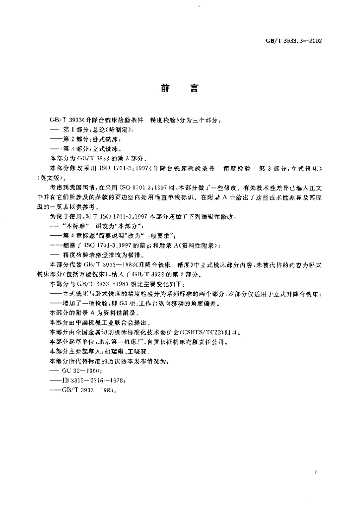 GB/T 3933.3-2002 标准预览