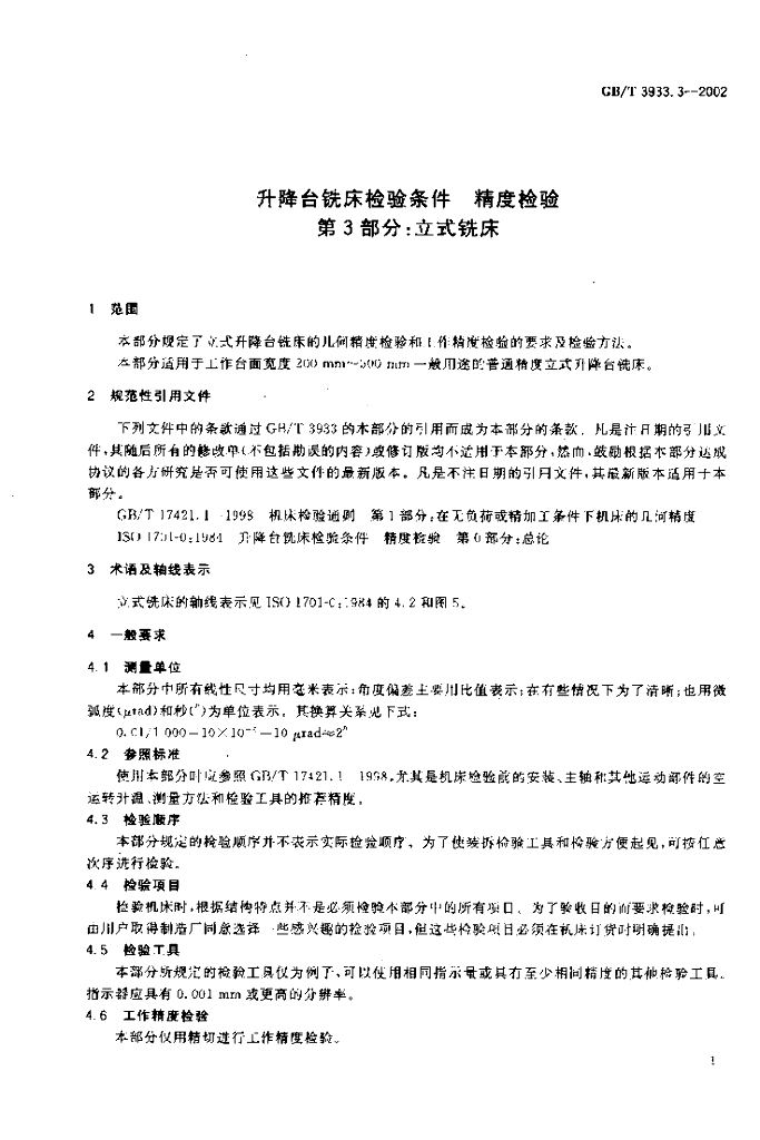 GB/T 3933.3-2002 标准预览