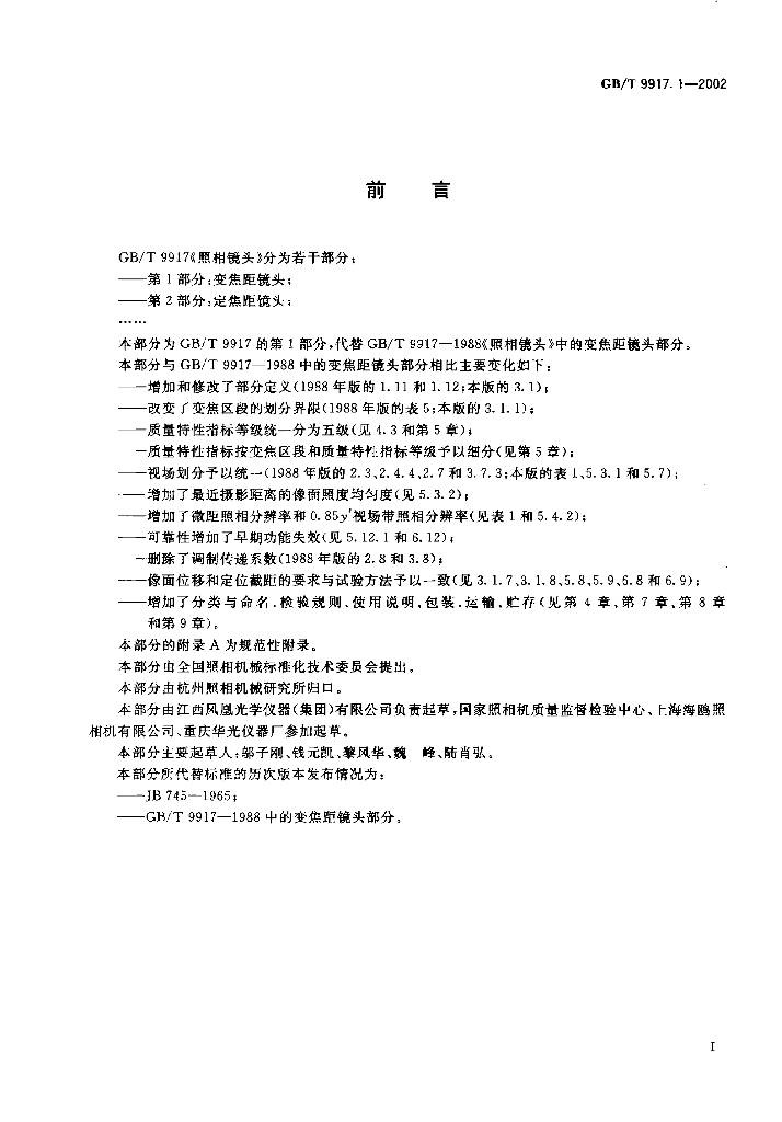 GB/T 9917.1-2002 标准预览