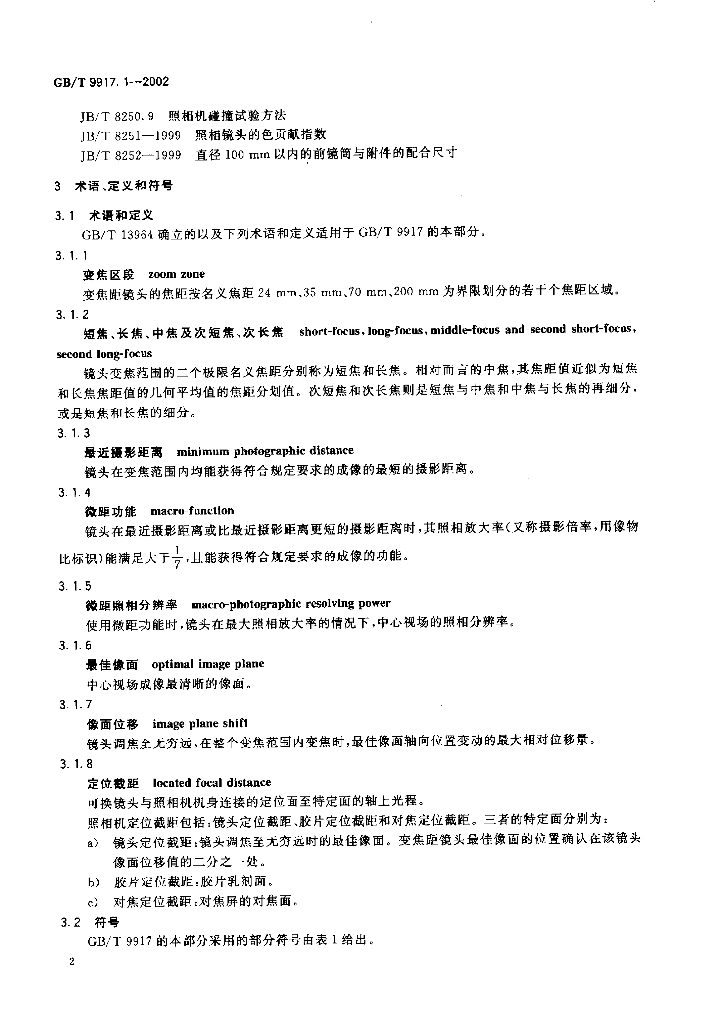 GB/T 9917.1-2002 标准预览