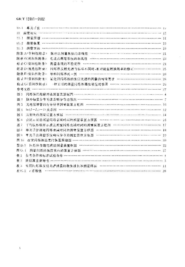 GB/T 13181-2002 标准预览