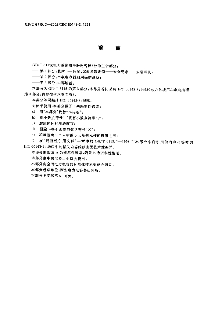 GB/T 6115.3-2002 标准预览