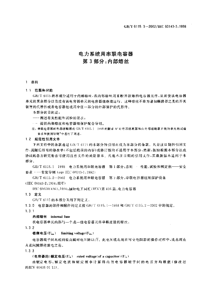 GB/T 6115.3-2002 标准预览