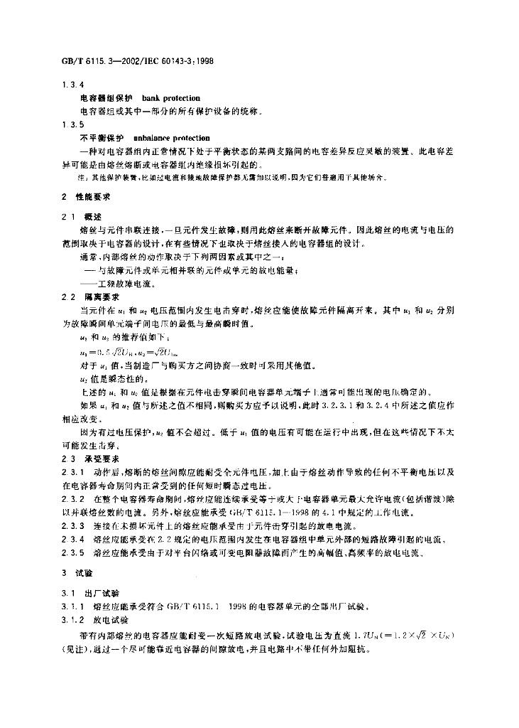 GB/T 6115.3-2002 标准预览