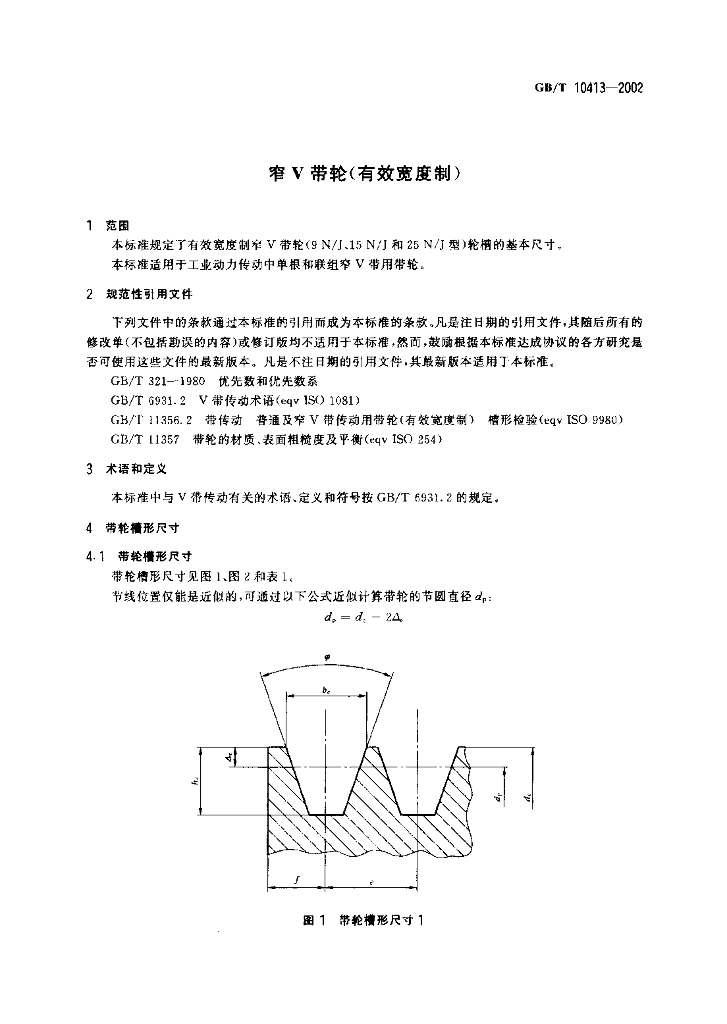 GB/T 10413-2002 标准预览