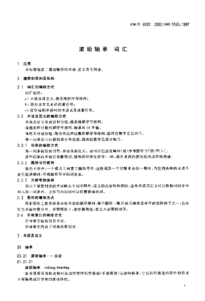GB/T 6930-2002 标准预览