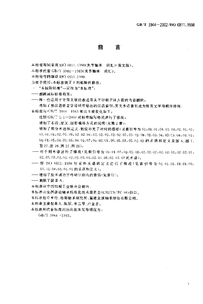 GB/T 3944-2002 标准预览
