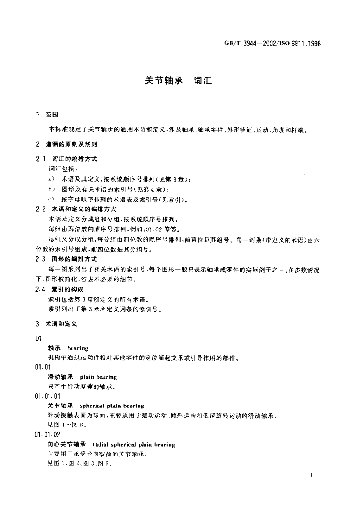 GB/T 3944-2002 标准预览