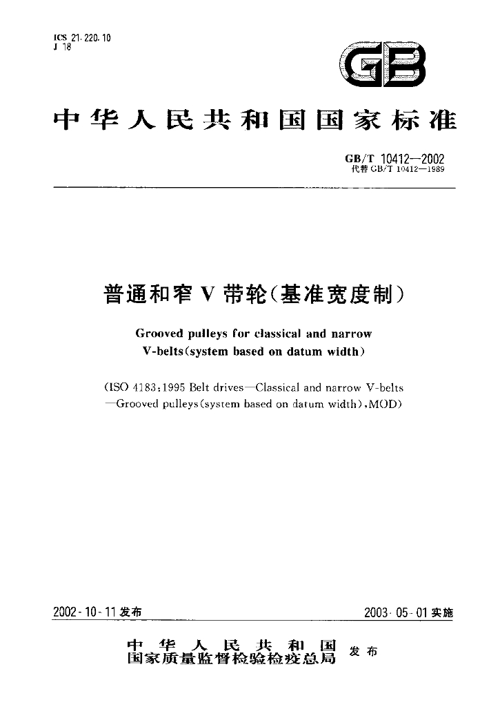GB/T 10412-2002 标准预览