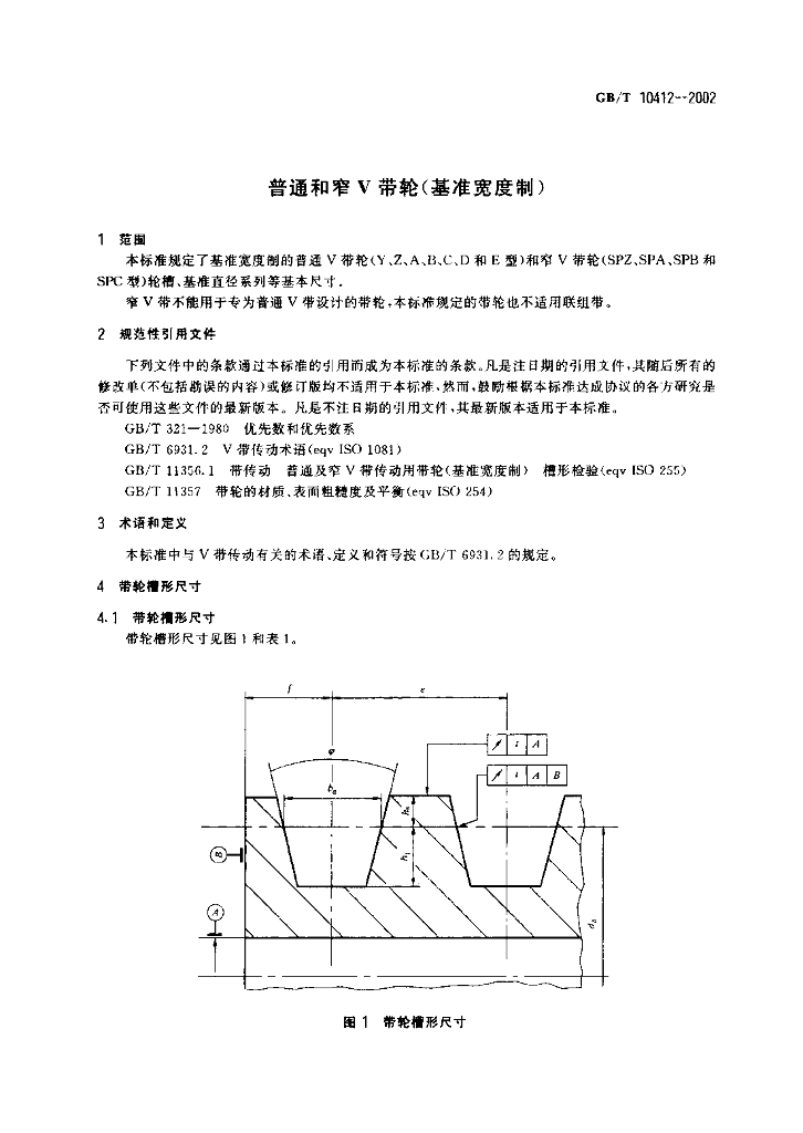 GB/T 10412-2002 标准预览