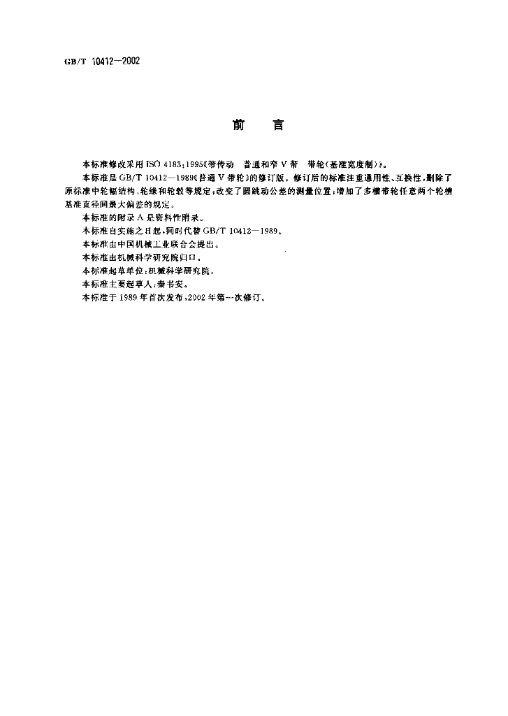 GB/T 10412-2002 标准预览