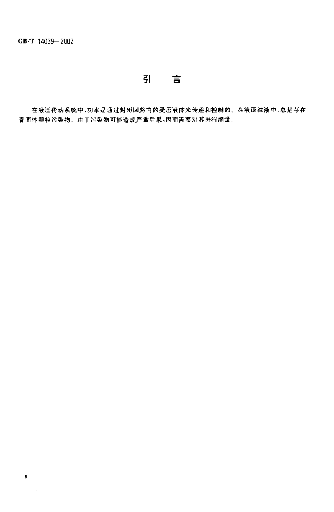GB/T 14039-2002 标准预览
