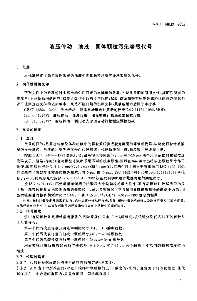 GB/T 14039-2002 标准预览