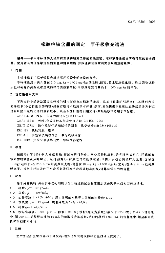 GB/T 11201-2002 标准预览