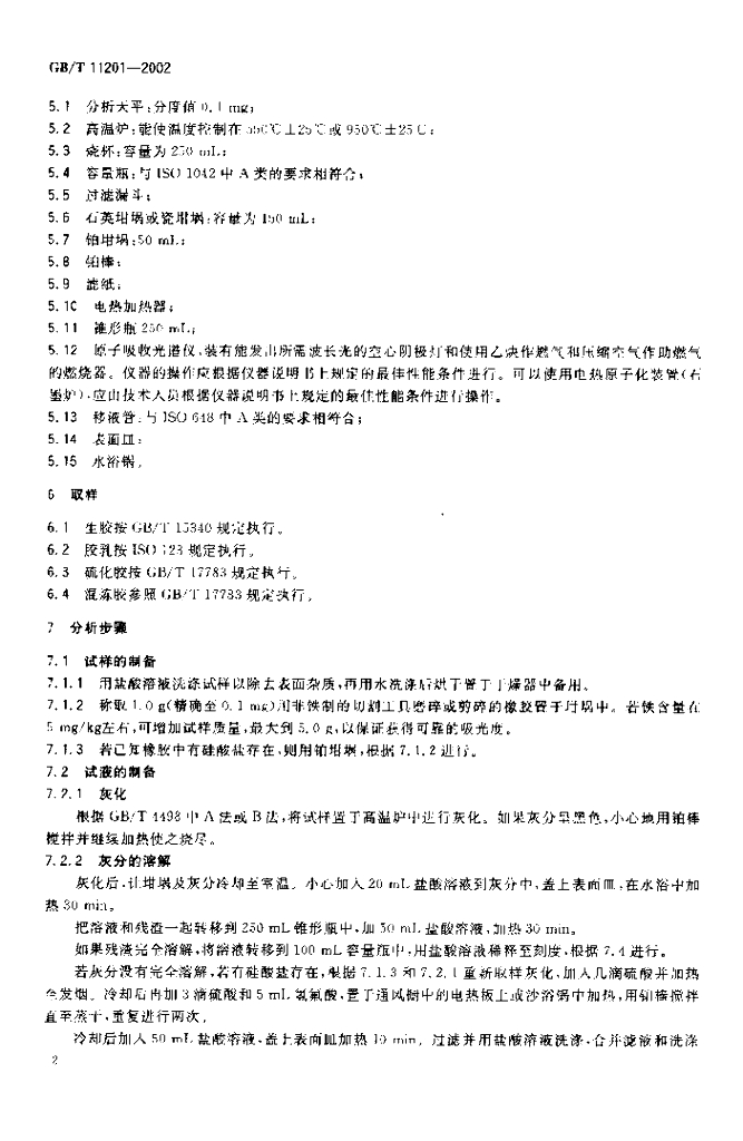 GB/T 11201-2002 标准预览