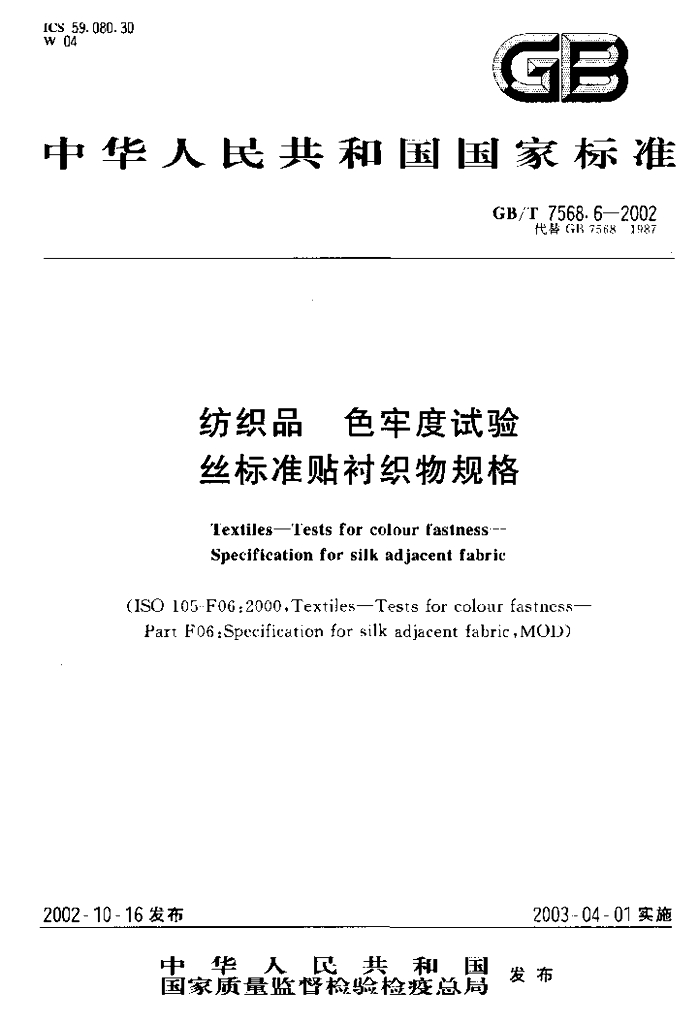 GB/T 7568.6-2002 标准预览