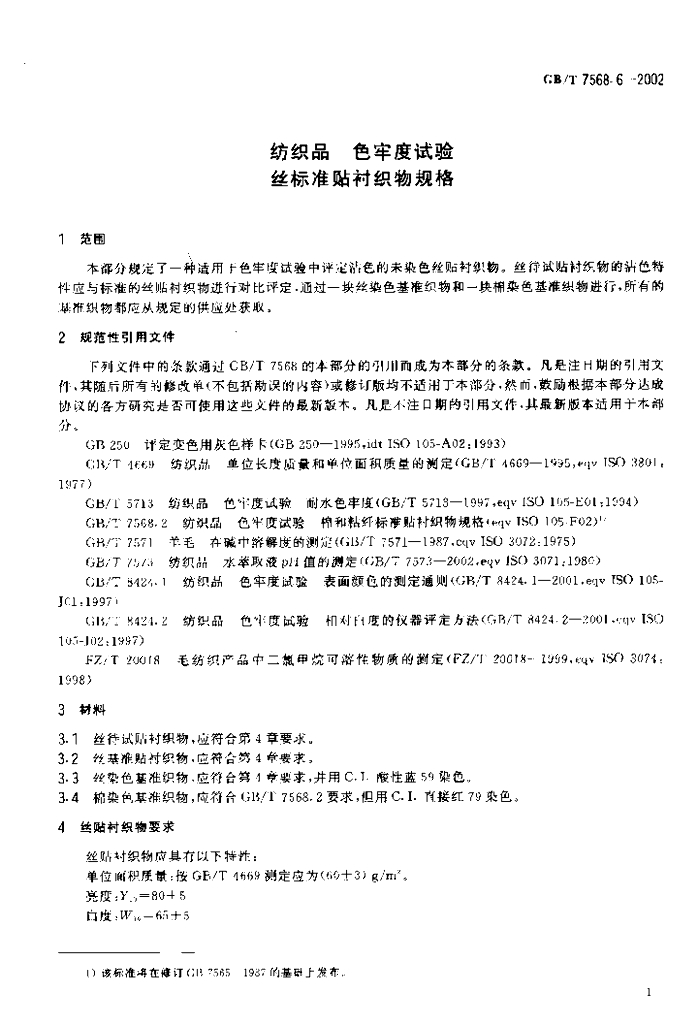 GB/T 7568.6-2002 标准预览