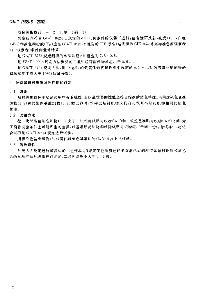 GB/T 7568.6-2002 标准预览