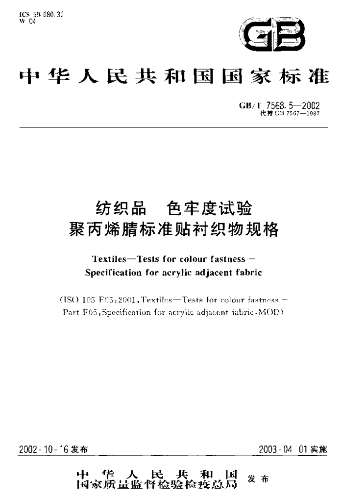 GB/T 7568.5-2002 标准预览