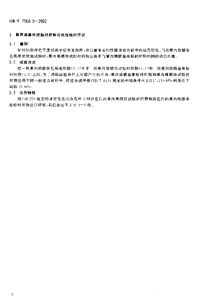 GB/T 7568.5-2002 标准预览