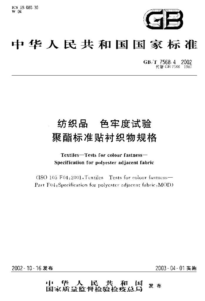 GB/T 7568.4-2002 标准预览