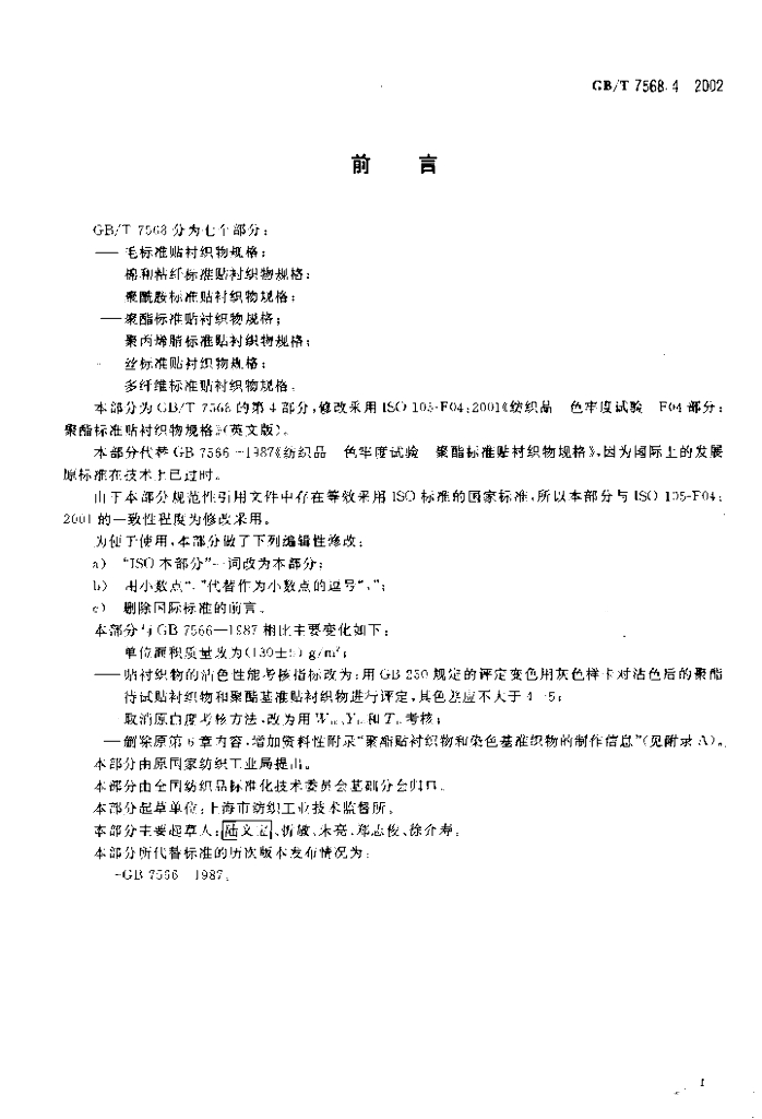 GB/T 7568.4-2002 标准预览