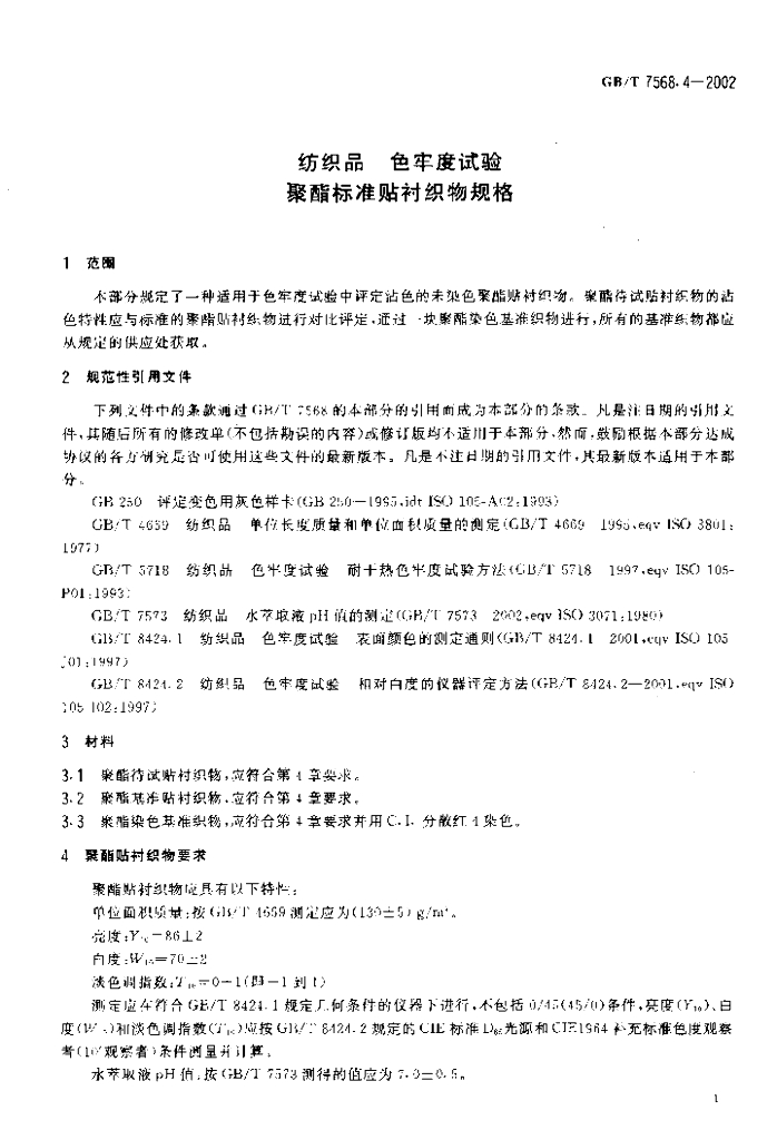 GB/T 7568.4-2002 标准预览