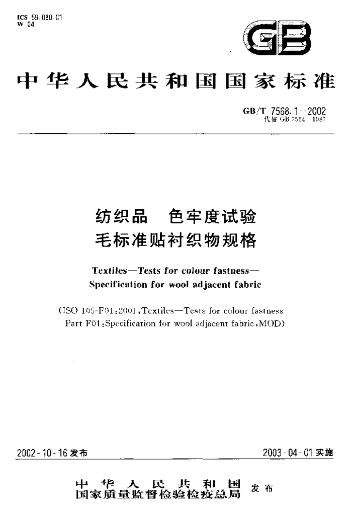 GB/T 7568.1-2002 标准预览