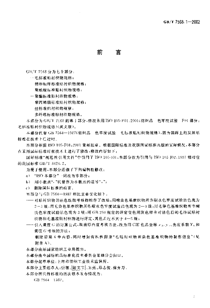 GB/T 7568.1-2002 标准预览