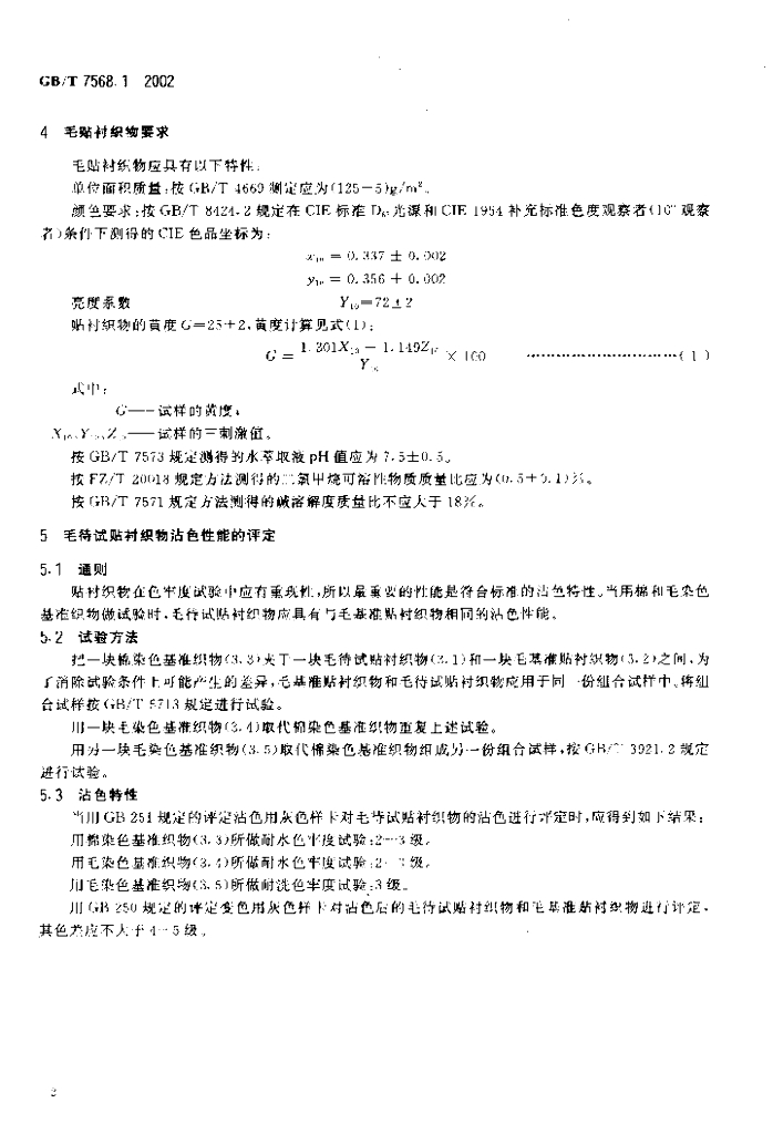 GB/T 7568.1-2002 标准预览